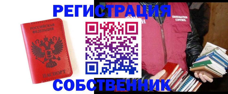 временная регистрация в квартире в Киреевске